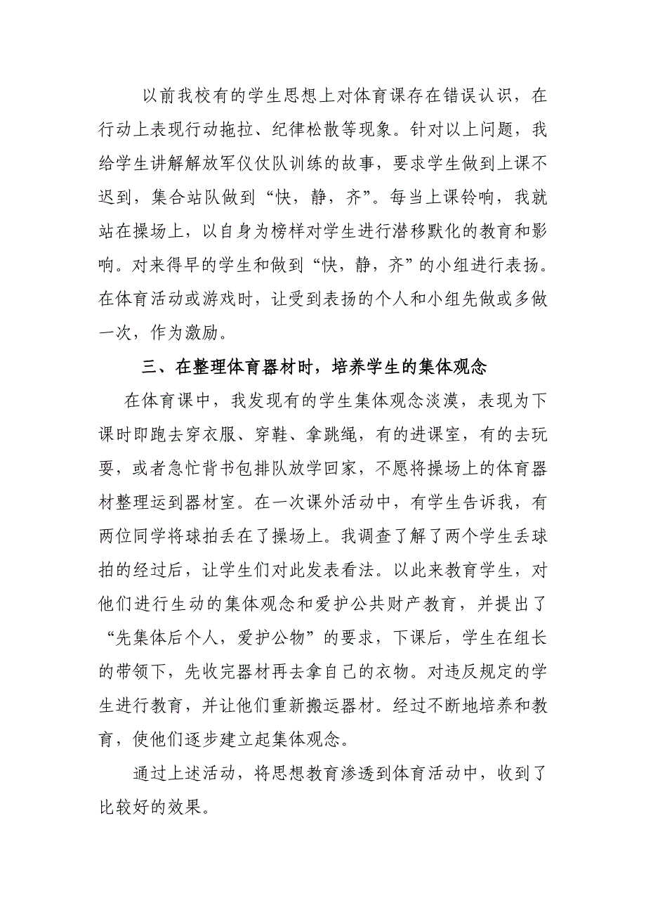 小学体育课中如何进行德育渗透.doc_第3页