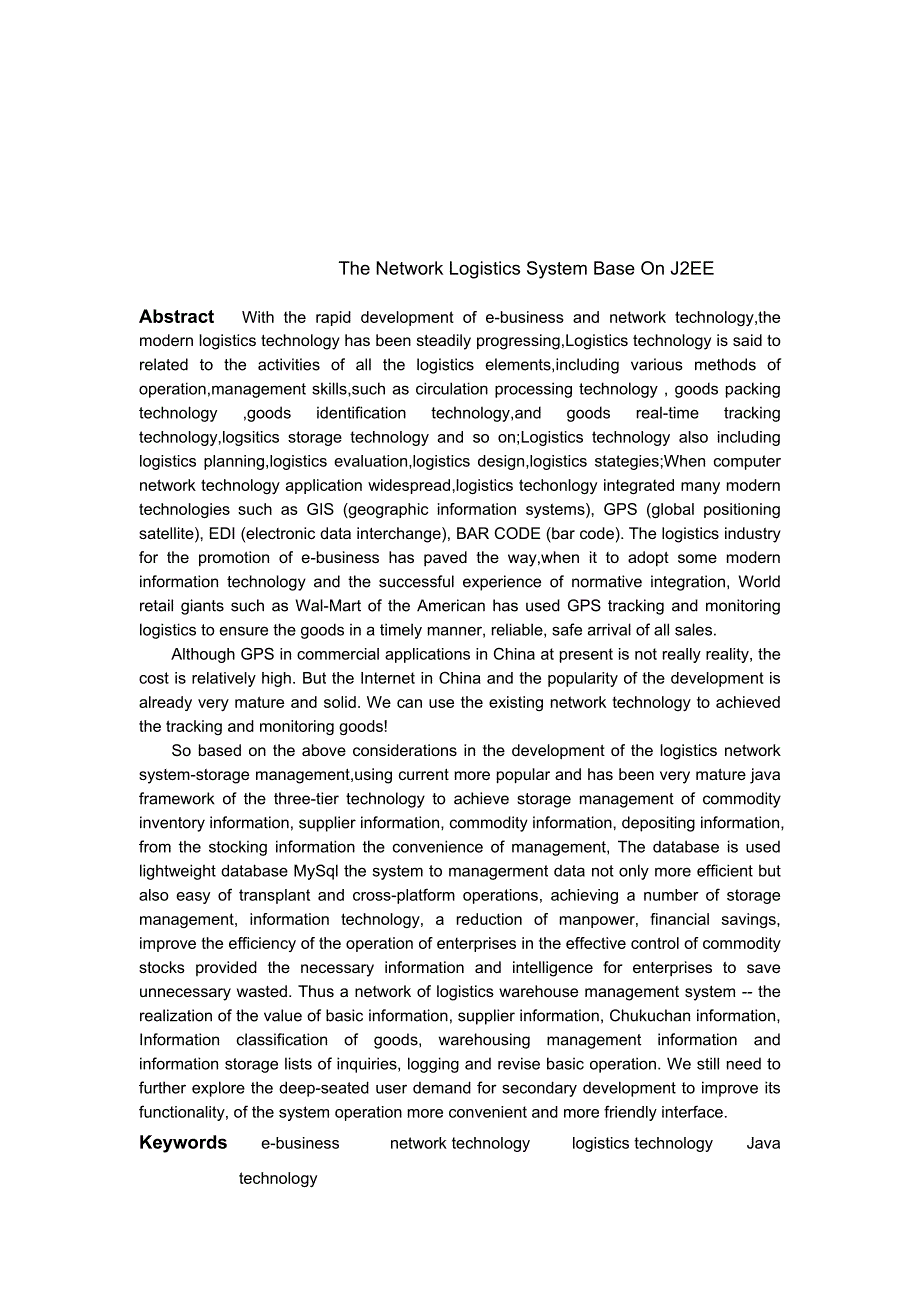 毕业设计基于J2EE的网络物流系统论文_第2页