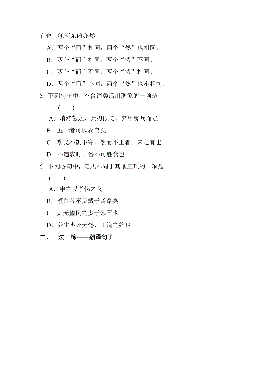 全效学习高中语文人教版必修三课后同步练习寡人之于国也含答案.doc_第2页