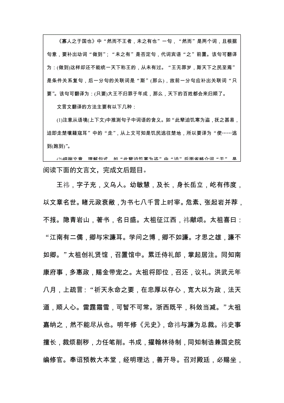 全效学习高中语文人教版必修三课后同步练习寡人之于国也含答案.doc_第3页