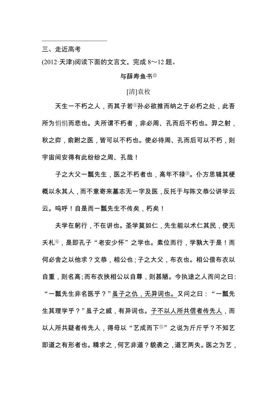 全效学习高中语文人教版必修三课后同步练习寡人之于国也含答案.doc_第5页