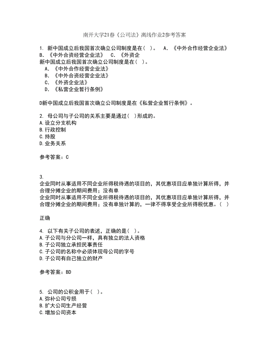 南开大学21春《公司法》离线作业2参考答案61_第1页