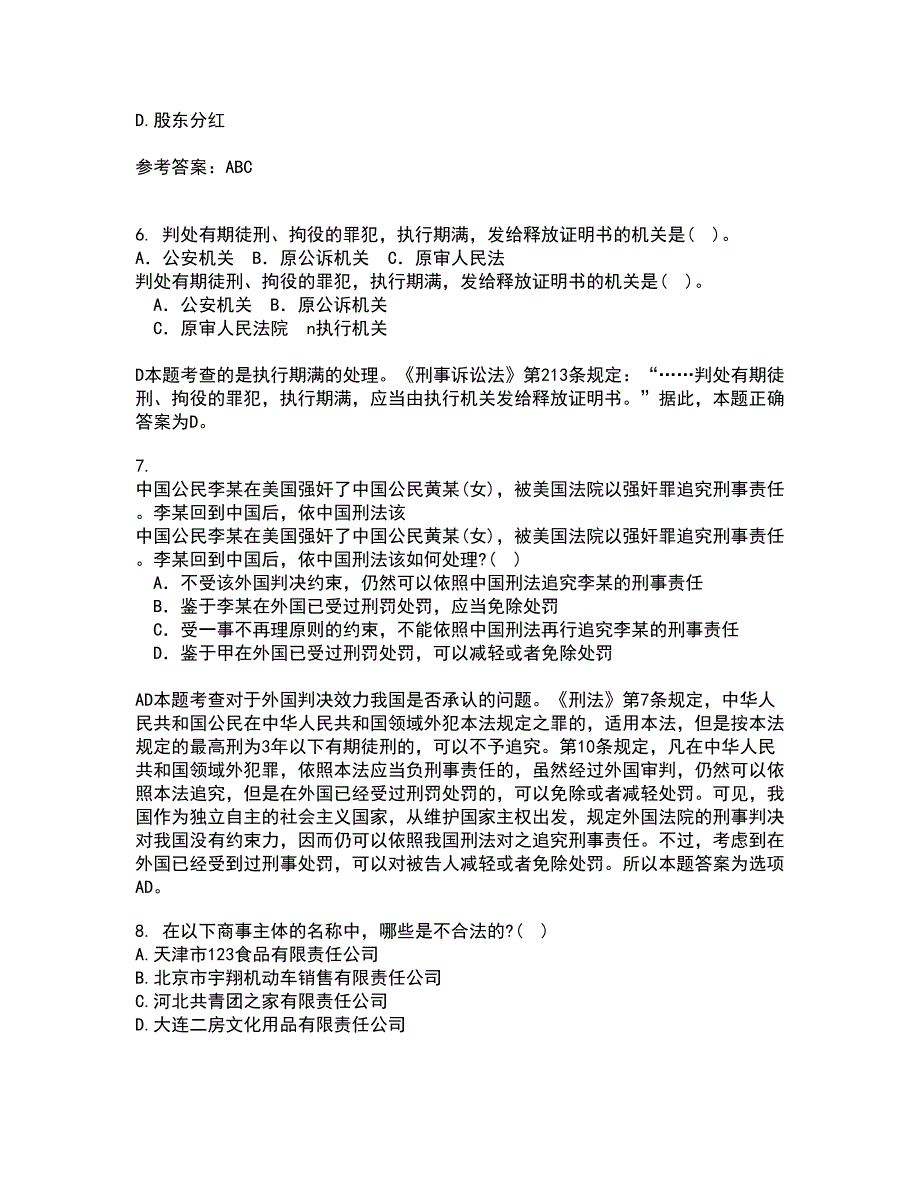 南开大学21春《公司法》离线作业2参考答案61_第2页