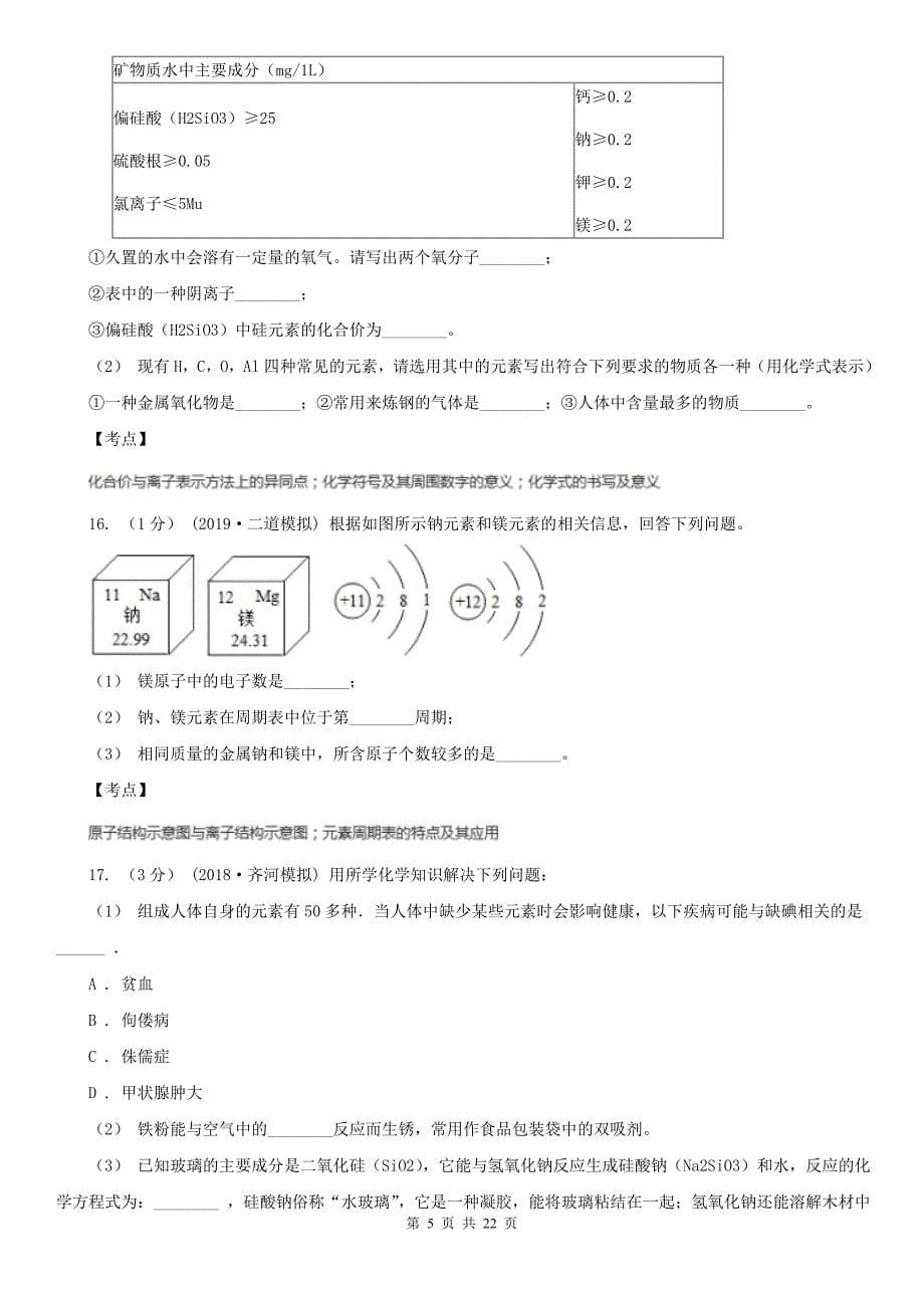 甘肃省定西市九年级上学期化学第一次月考试卷.doc_第5页