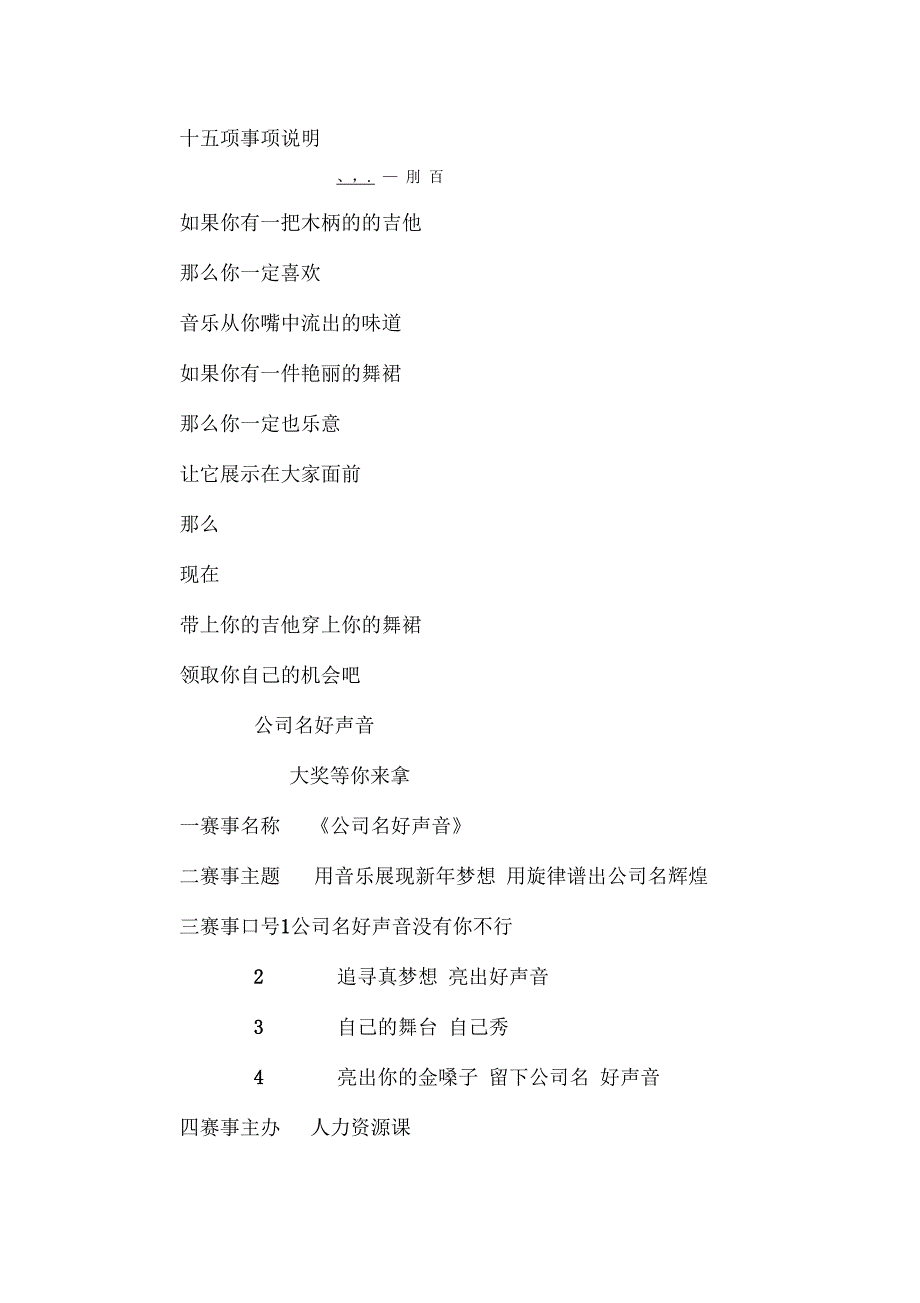 参考中国好声音歌唱比赛策划书可编辑_第2页