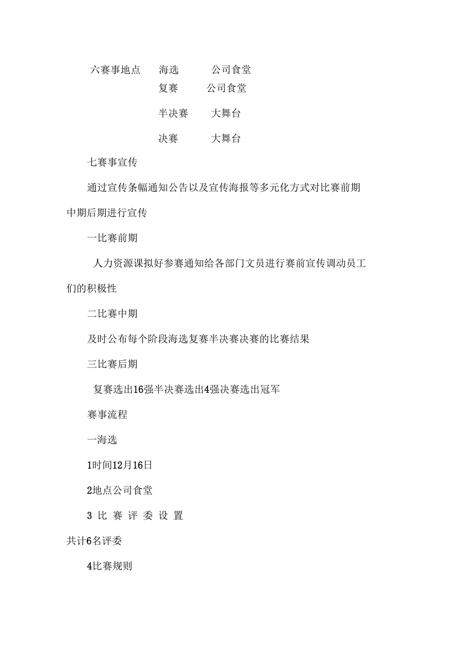 参考中国好声音歌唱比赛策划书可编辑_第4页