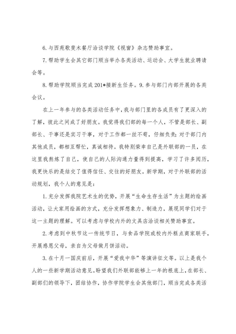 大学外联部工作总结与计划.docx_第5页