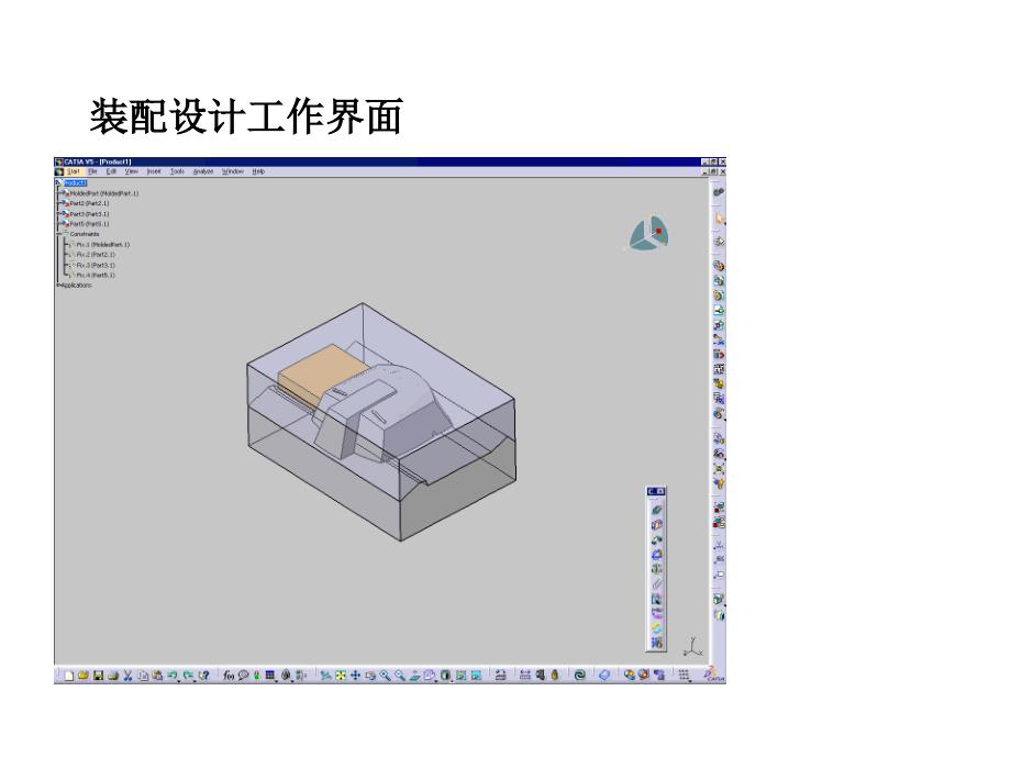 CATIA装配设计PPT课件_第4页