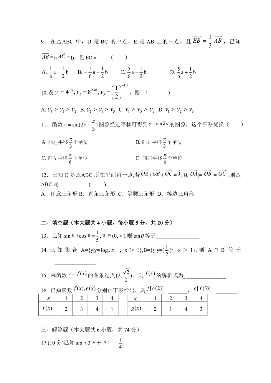 高一数学期末测试卷2009.doc_第2页