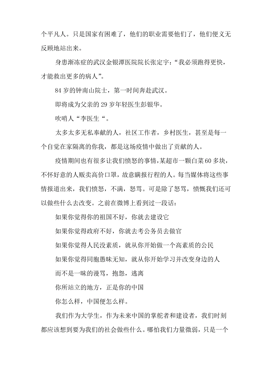 大学生关于疫情防控先进事迹学习心得1000字精选5篇_第2页