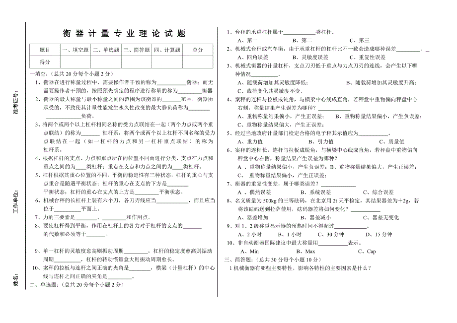 衡器专业考试题(HQST)_第1页