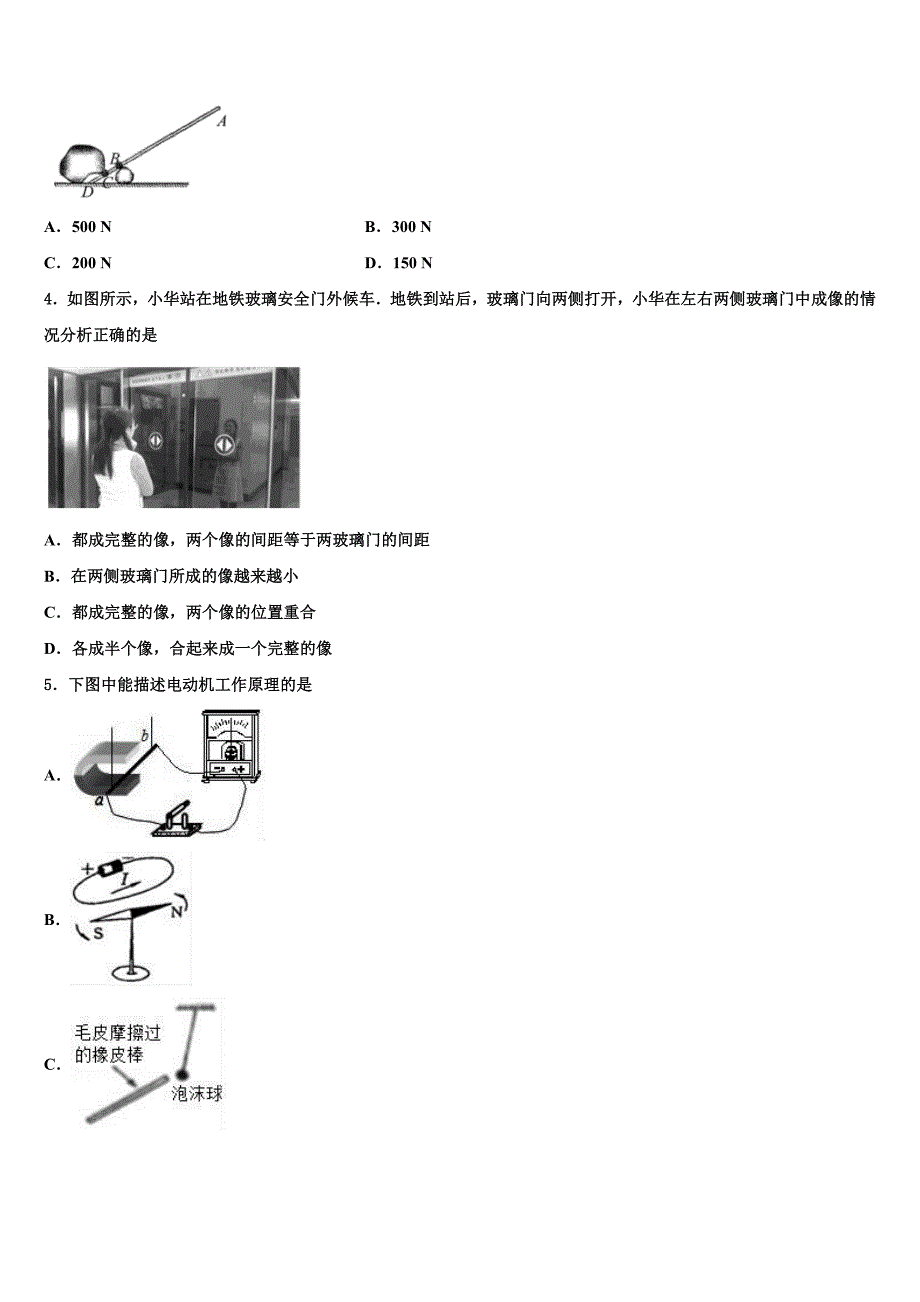 浦东新区重点达标名校2023年中考物理四模试卷（含答案解析）.doc_第2页