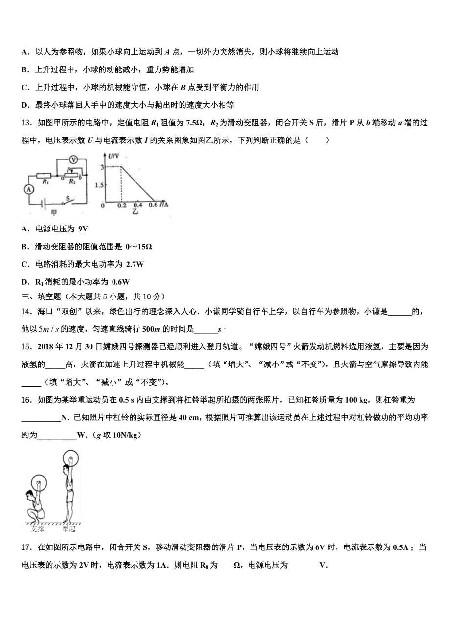 浦东新区重点达标名校2023年中考物理四模试卷（含答案解析）.doc_第5页