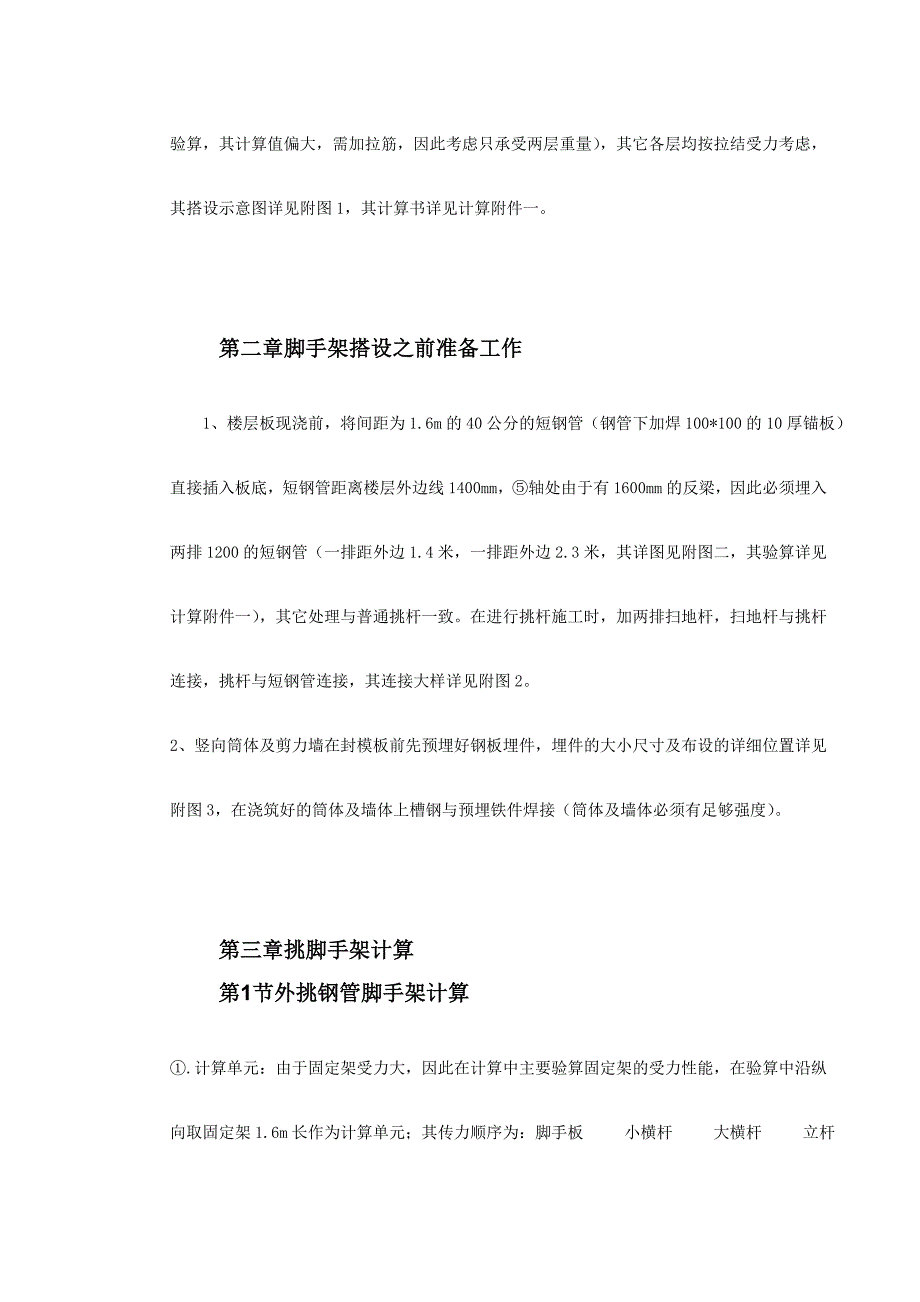 某高层外挑脚手架施工方案_第3页