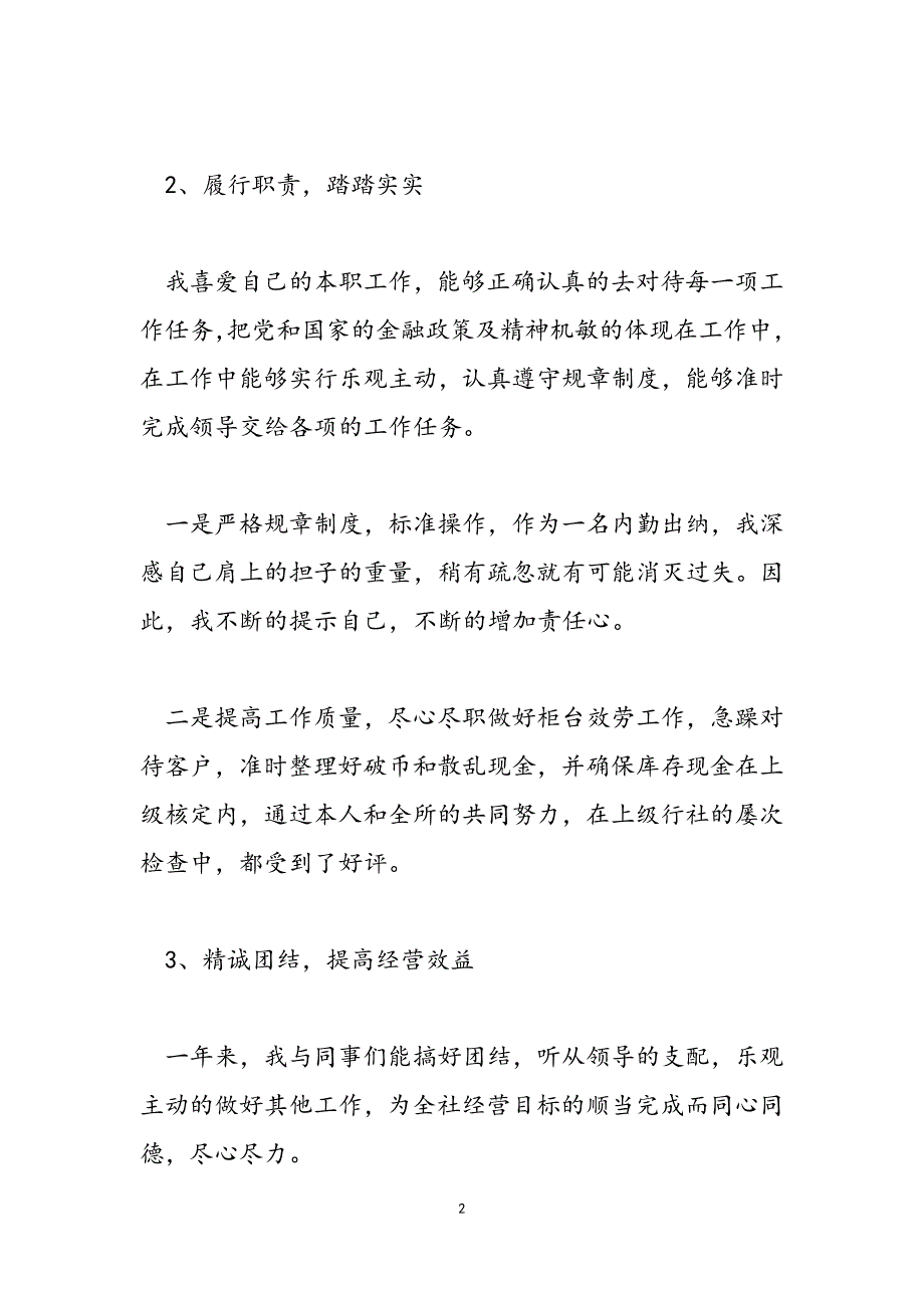 2023年会计部个人年度述职报告2.doc_第2页