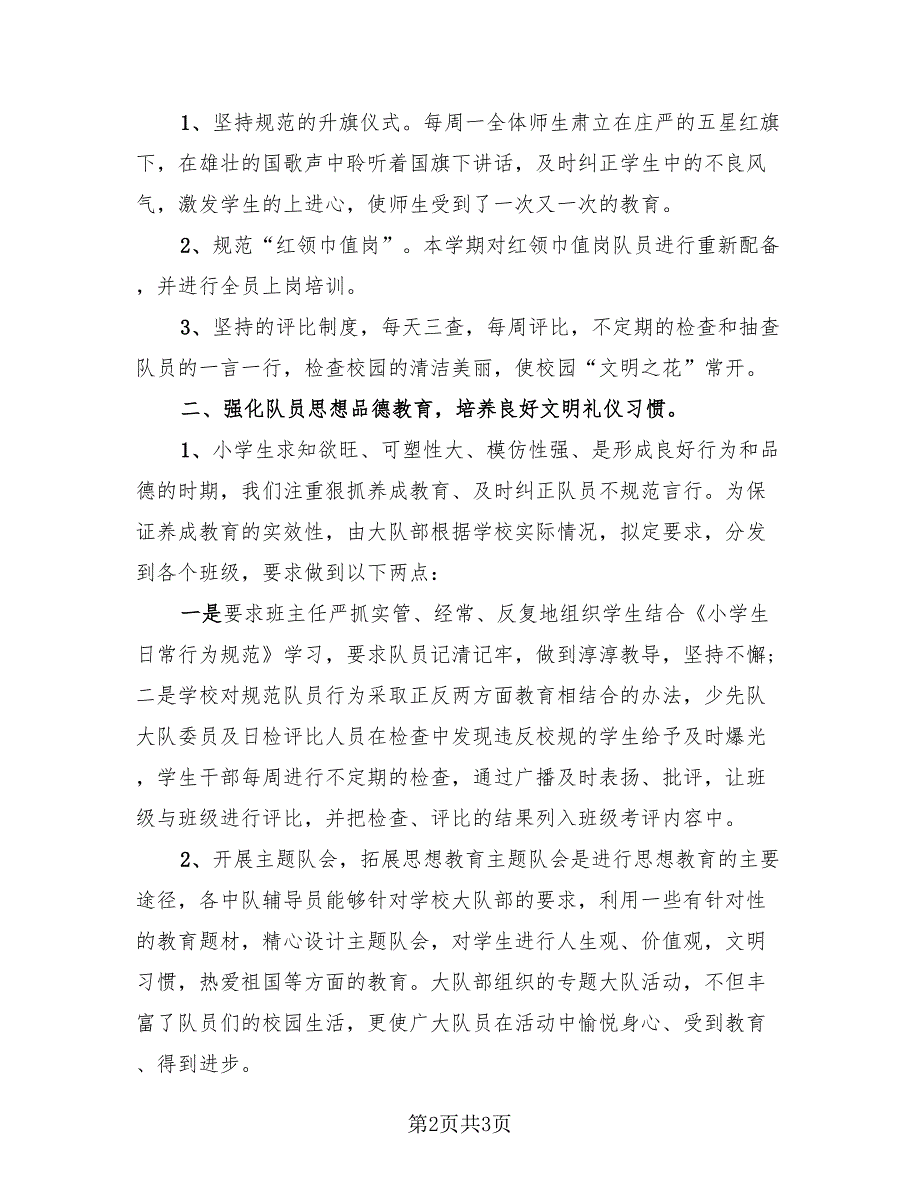 2023少先队建队日活动总结模板（2篇）.doc_第2页