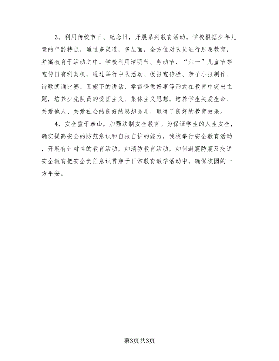 2023少先队建队日活动总结模板（2篇）.doc_第3页