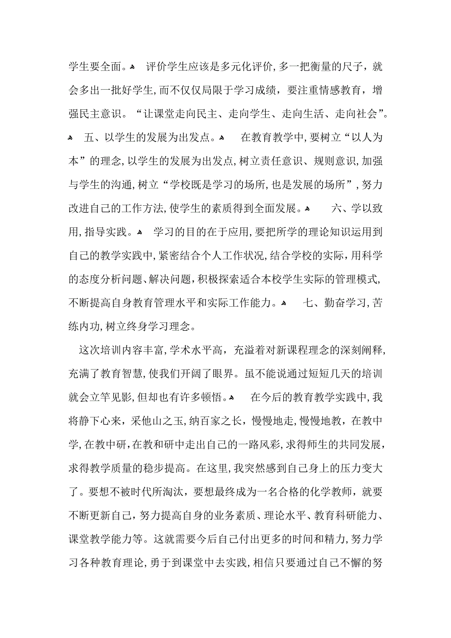 个人的教育心得体会范文汇总6篇_第2页