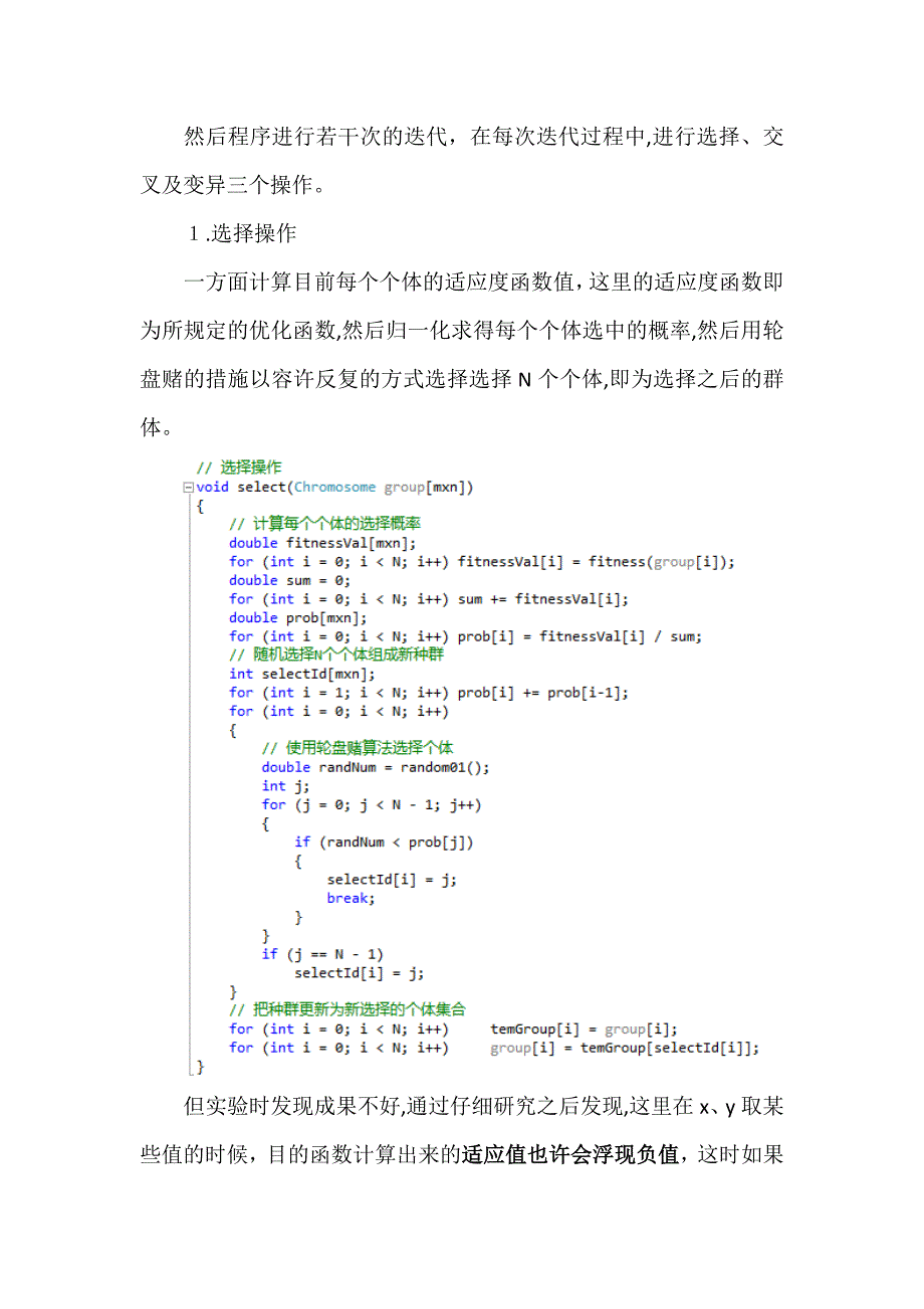 实验五：遗传算法求解函数最值问题实验_第2页