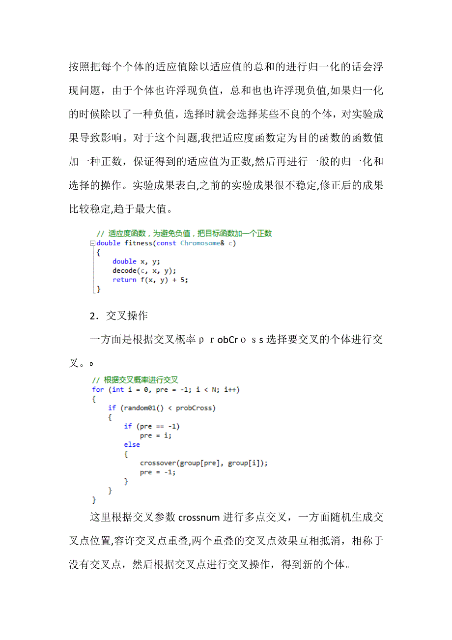 实验五：遗传算法求解函数最值问题实验_第3页