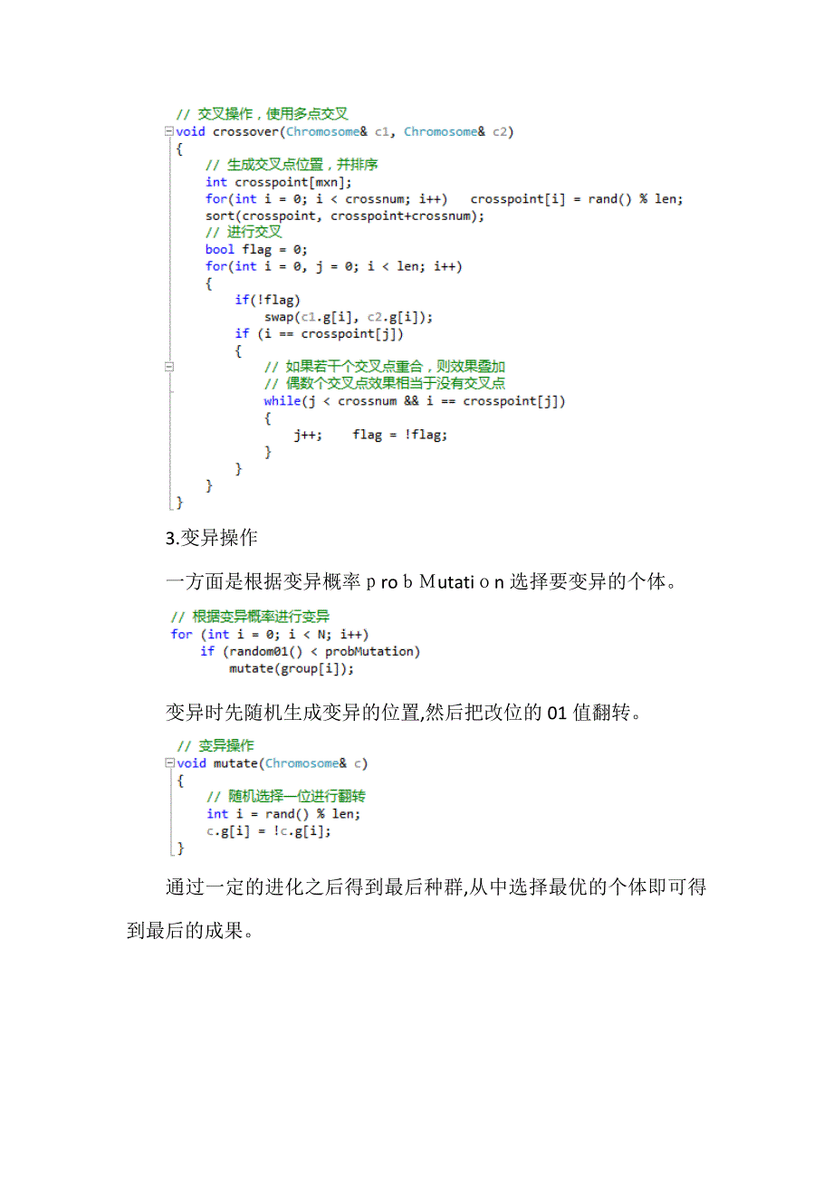 实验五：遗传算法求解函数最值问题实验_第4页