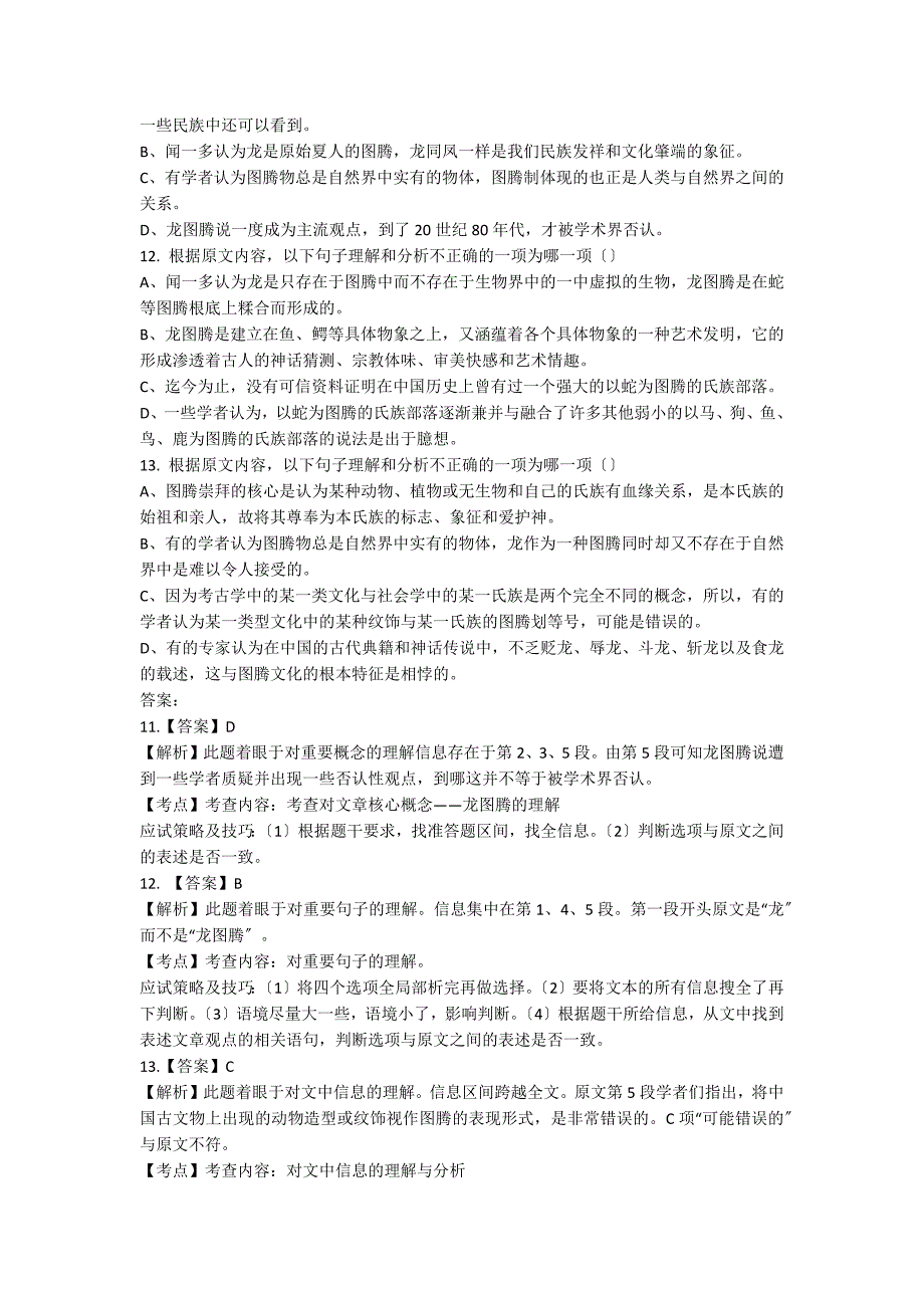 从审美的角度来看龙无疑是古人的一种艺术创造...阅读附答案_第2页