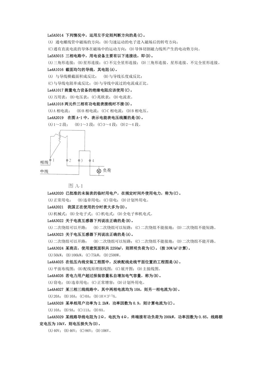 装表接电职业技能鉴定试题库_第2页