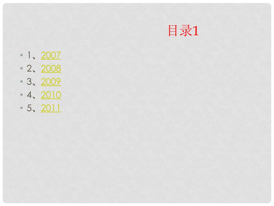 河南宏力学校高考语文 高考64篇古诗文复习课件_第4页