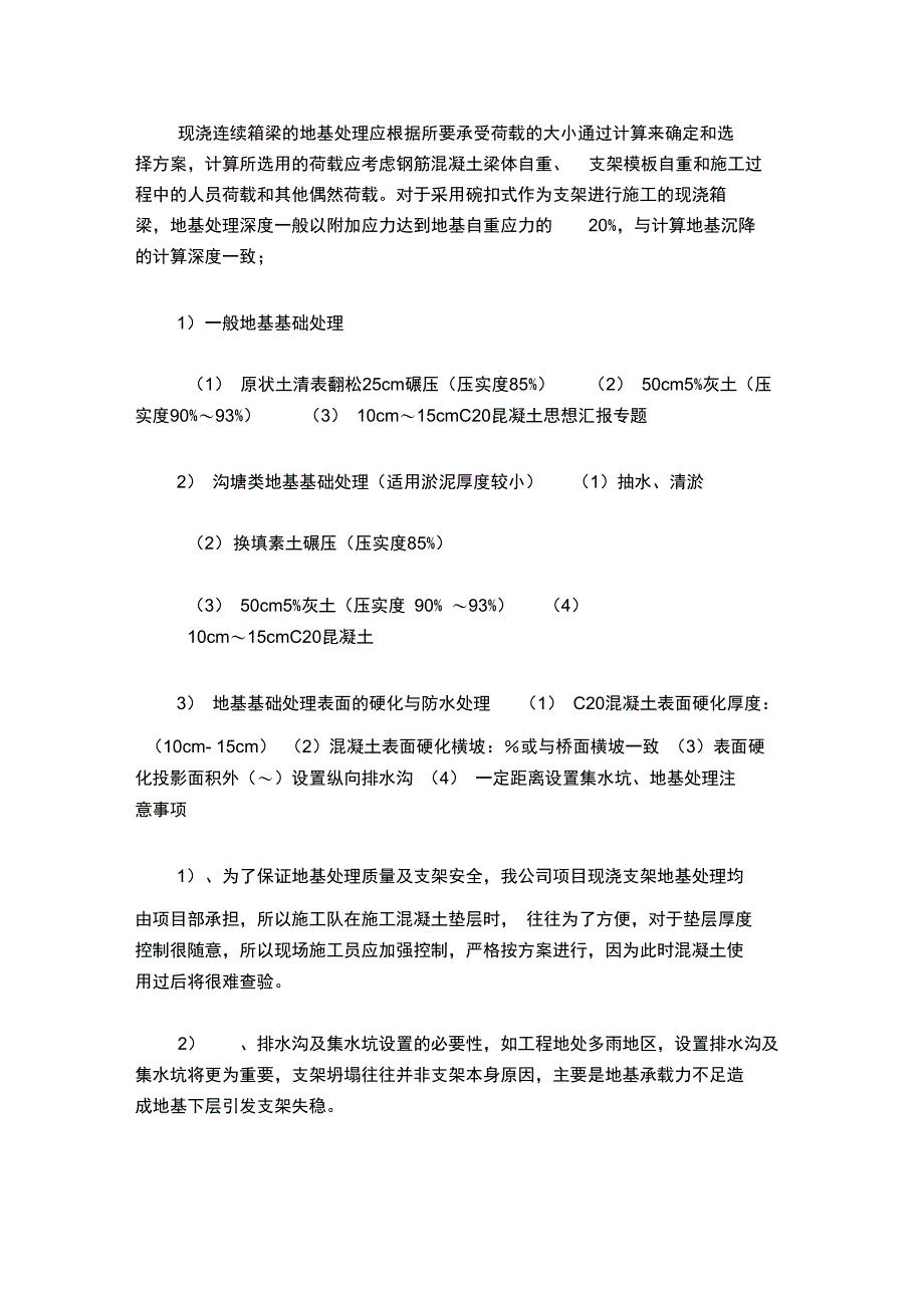 箱梁施工技术总结_第2页