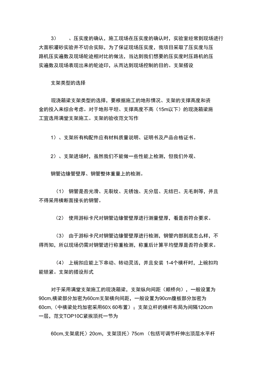 箱梁施工技术总结_第3页