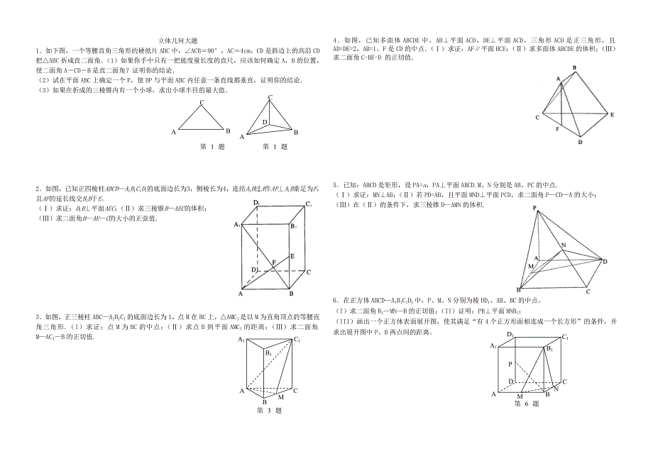 (word完整版)高三精选立体几何大题30题(含详细解答).doc_第1页