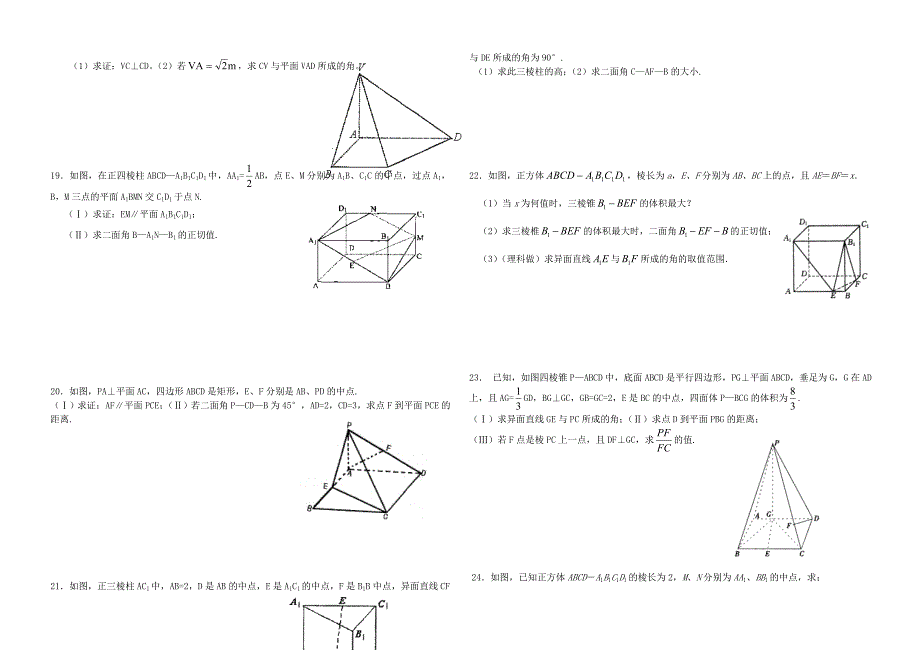 (word完整版)高三精选立体几何大题30题(含详细解答).doc_第4页