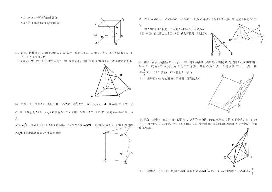 (word完整版)高三精选立体几何大题30题(含详细解答).doc_第5页