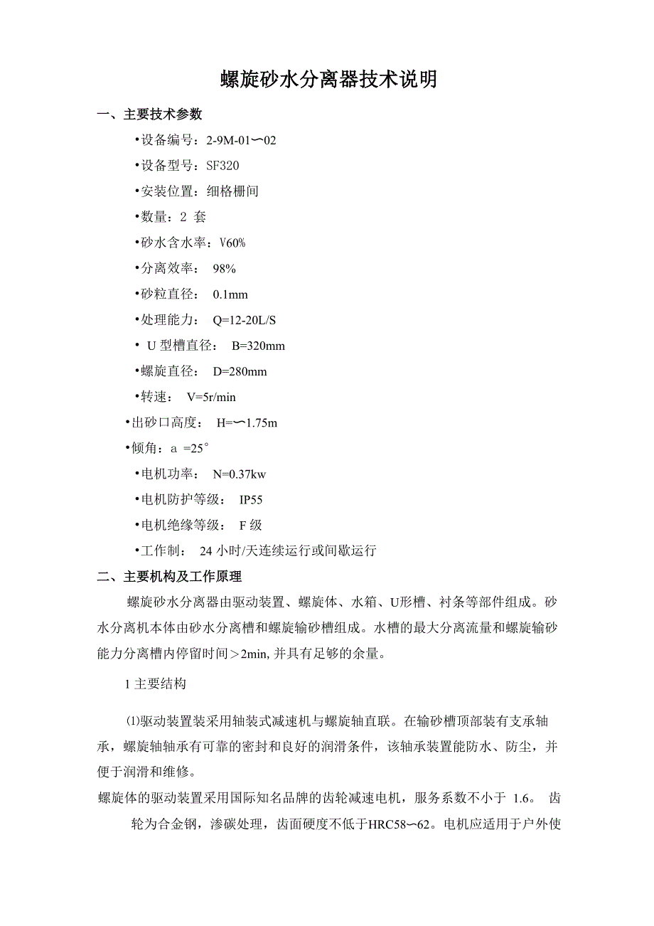 砂水分离器_第1页