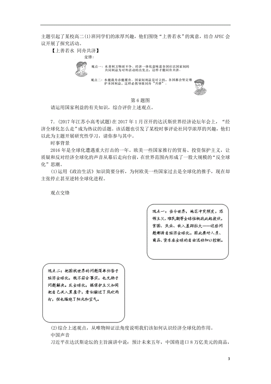 高考政治学业水平测试复习第四单元当代国际社会第八课走近国际社会考点梳理新人教必修_第3页