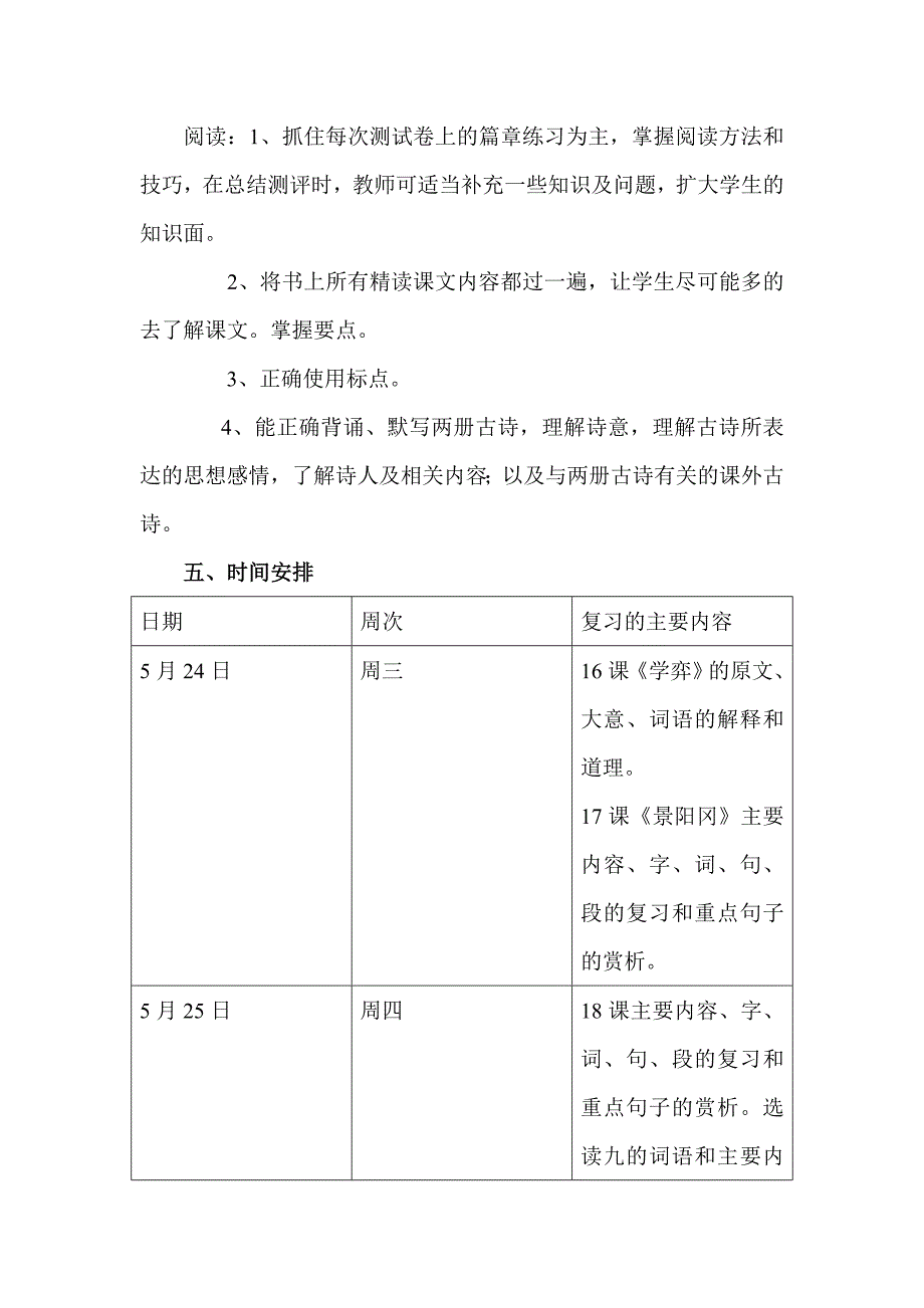 六年级下册语文期末复习计划_第3页