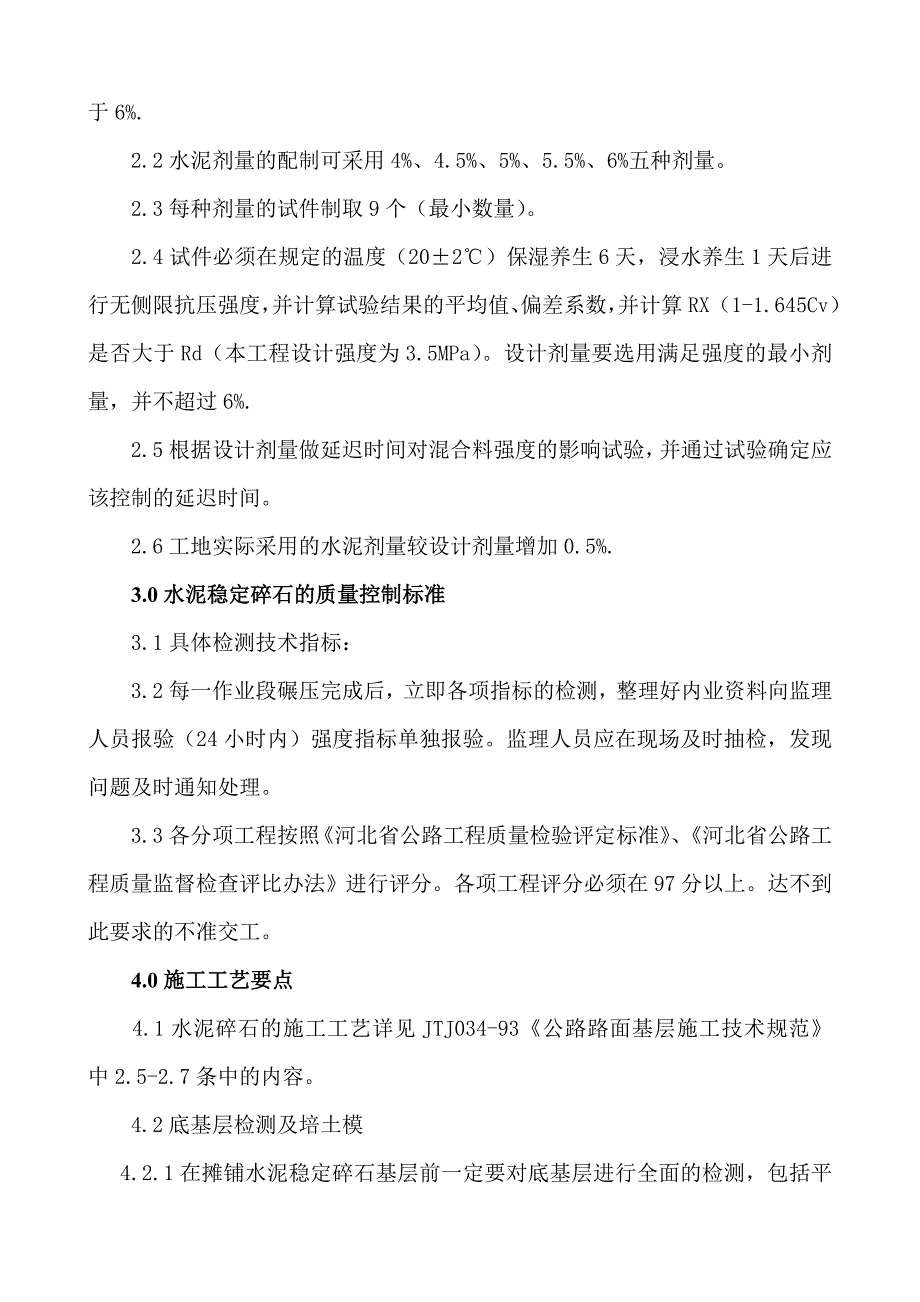 水=泥稳定=碎石施==工=作业指导书.doc_第3页