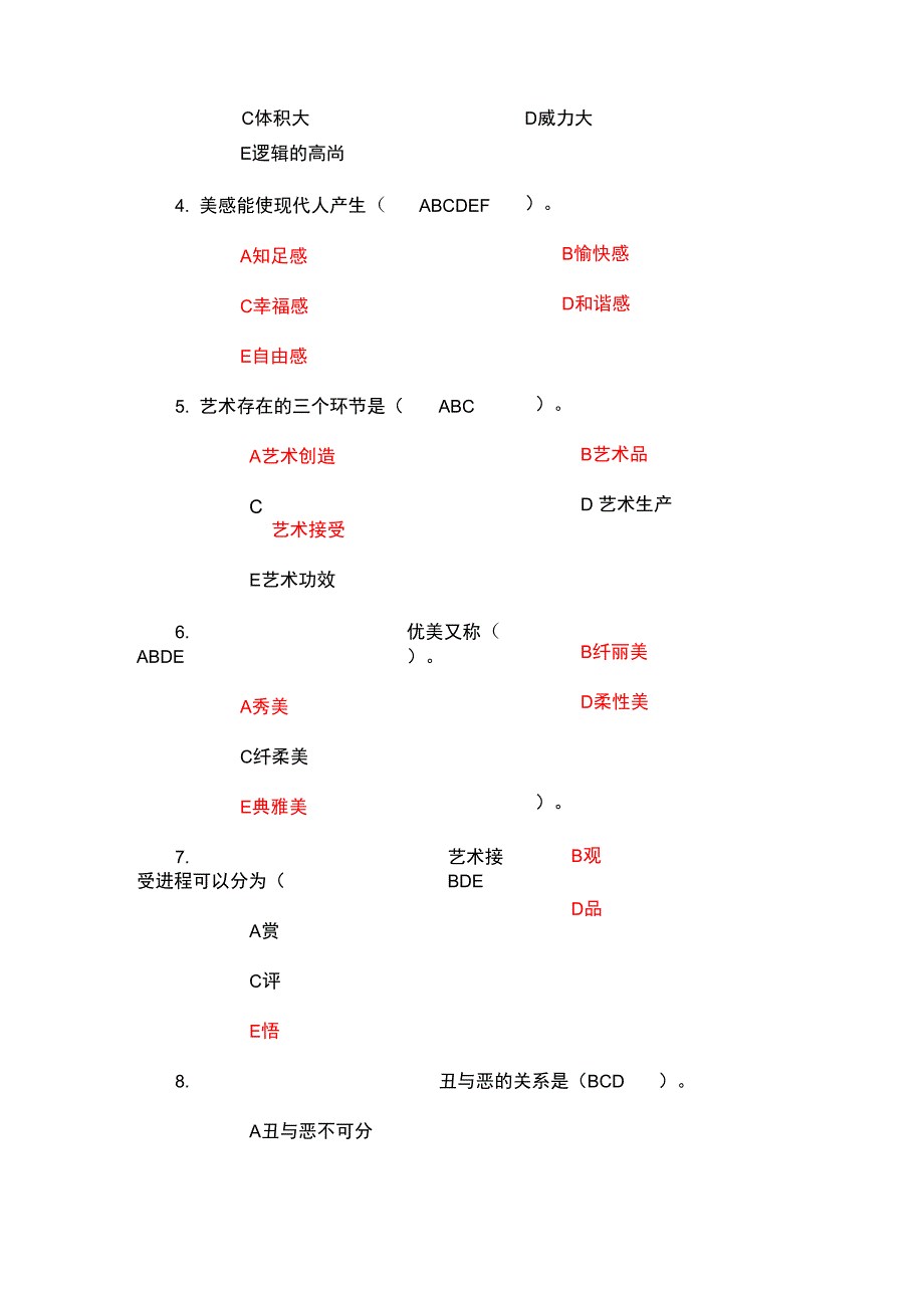 美学原理考试试题及答案_第4页