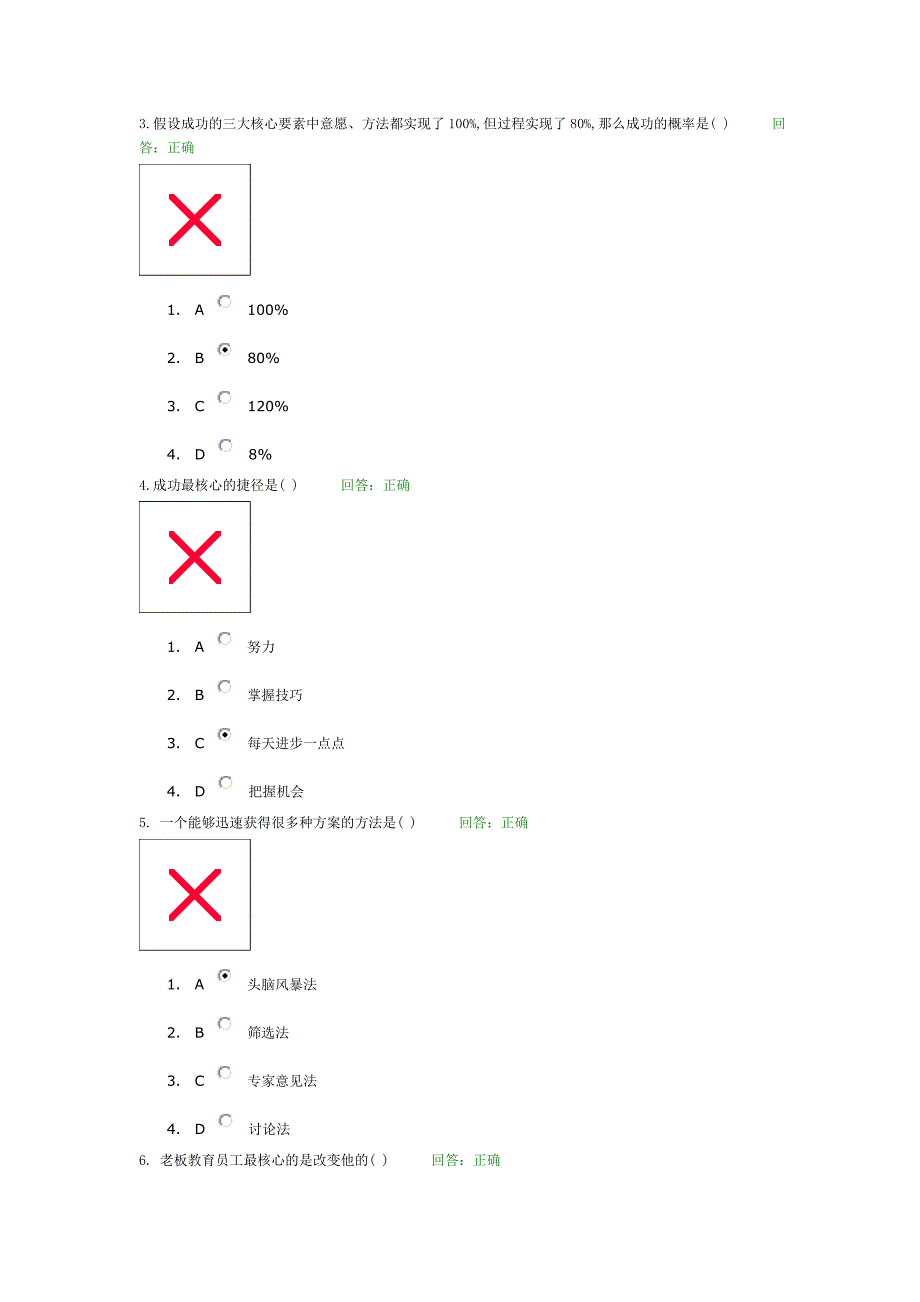 光华-成功一定有方法试题.doc_第2页