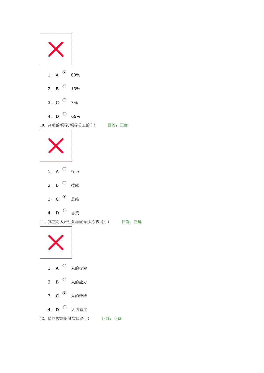 光华-成功一定有方法试题.doc_第4页