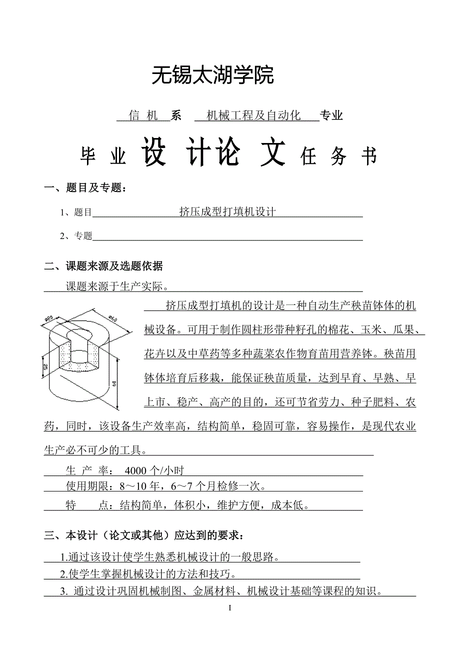 机械毕业设计（论文）-挤压成型打填机设计【全套图纸】_第3页