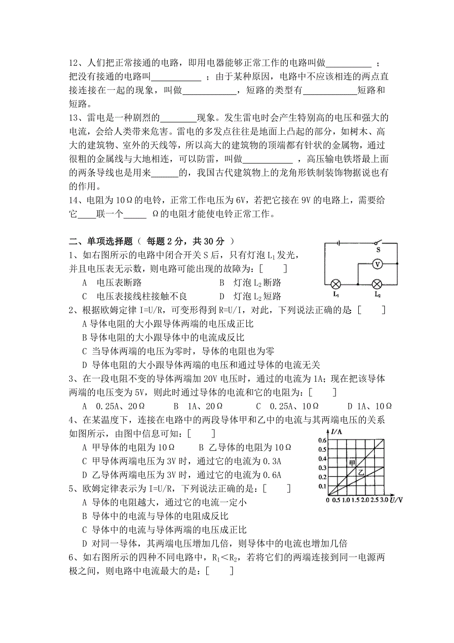 九年级物理欧姆定律训练题.doc_第2页