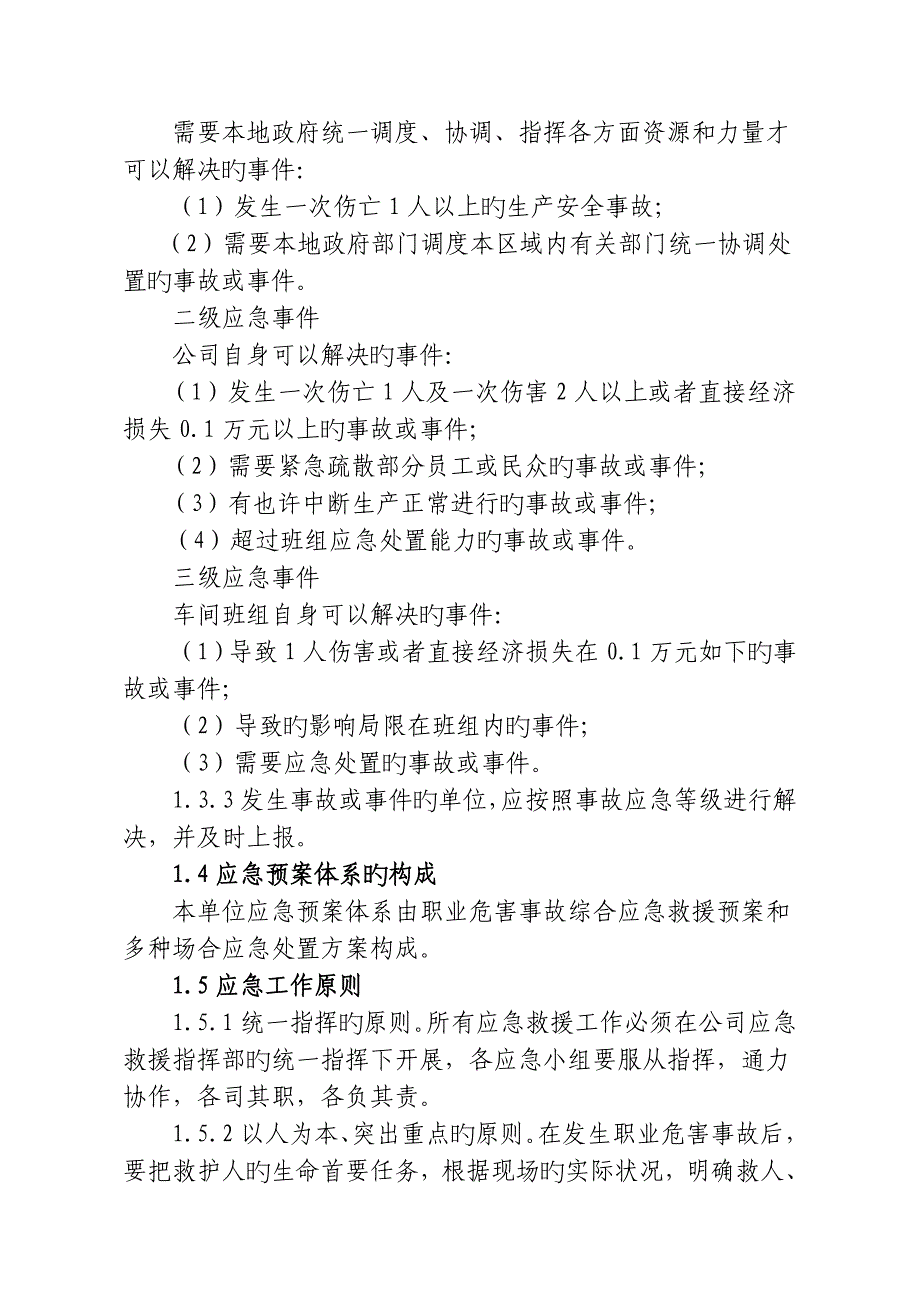 水泥企业职业危害应急救援预案_第2页