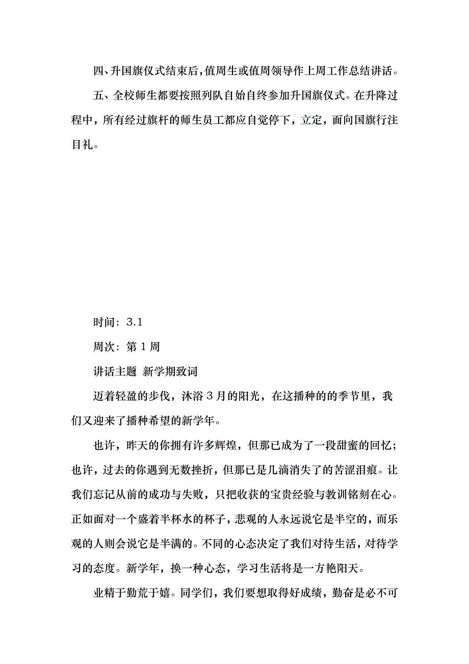 国旗下讲话大全_上_升降国旗制度_第2页