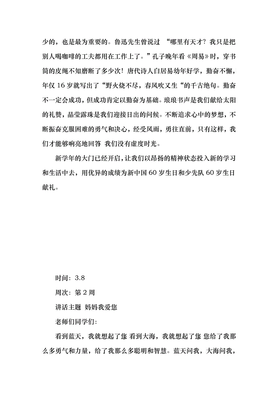 国旗下讲话大全_上_升降国旗制度_第3页