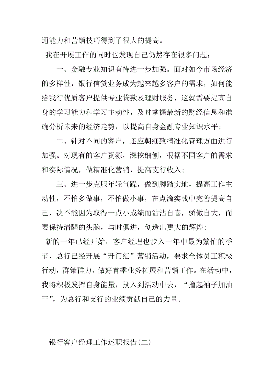 2023年客户经理述职报告银行客户经理述职报告_第3页