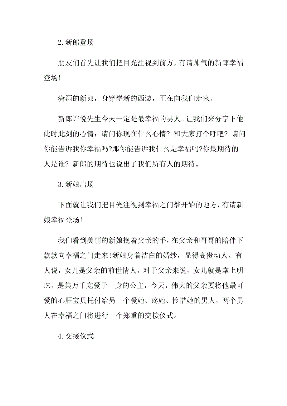 2022年在婚婚礼主持词范文汇总8篇_第2页