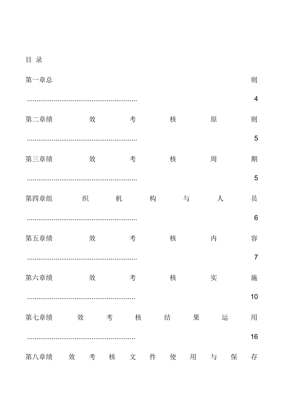 金龙联合汽车销售公司内勤员工绩效考核制度_第2页