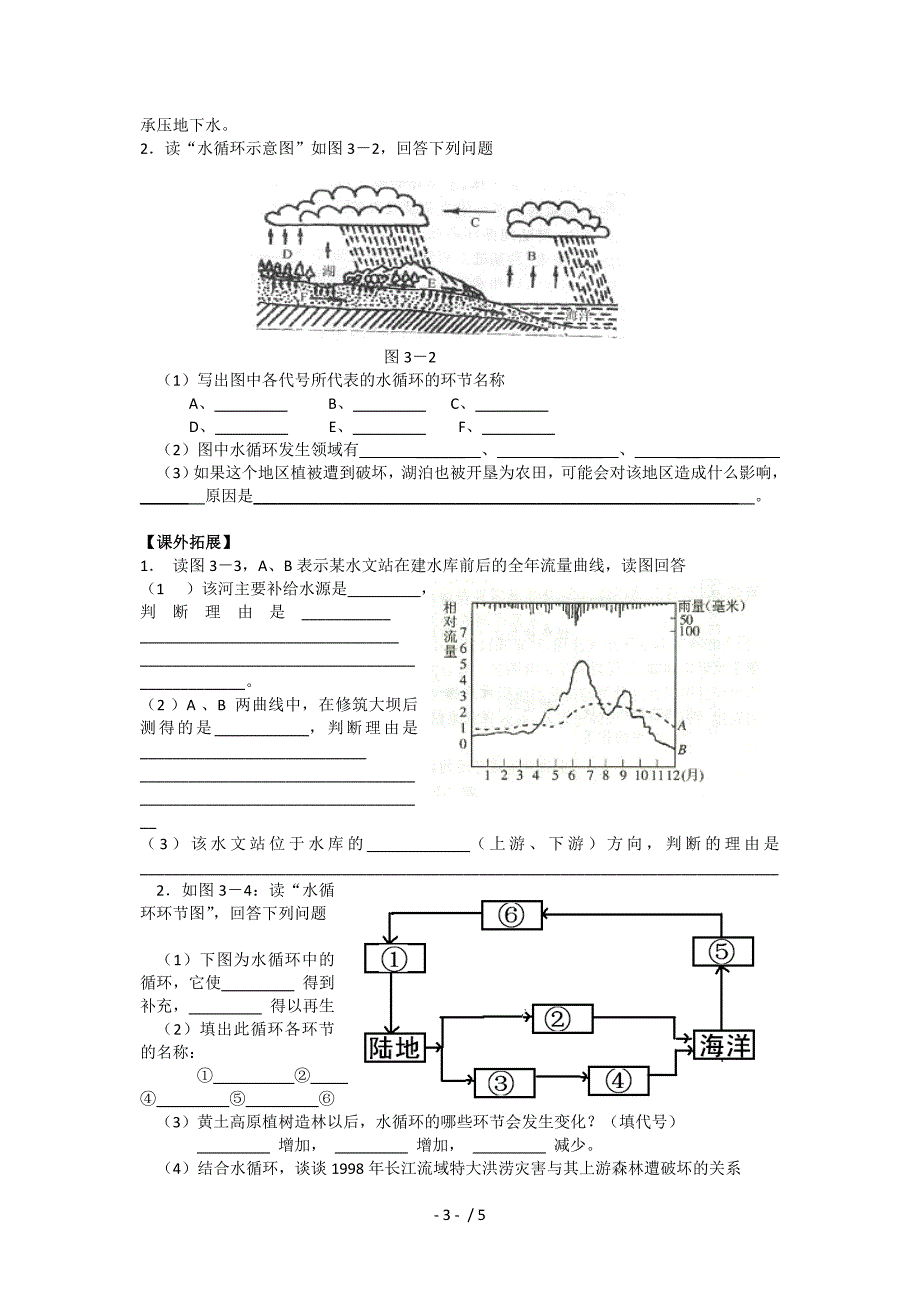 高一地理自然界的水循环测试_第3页