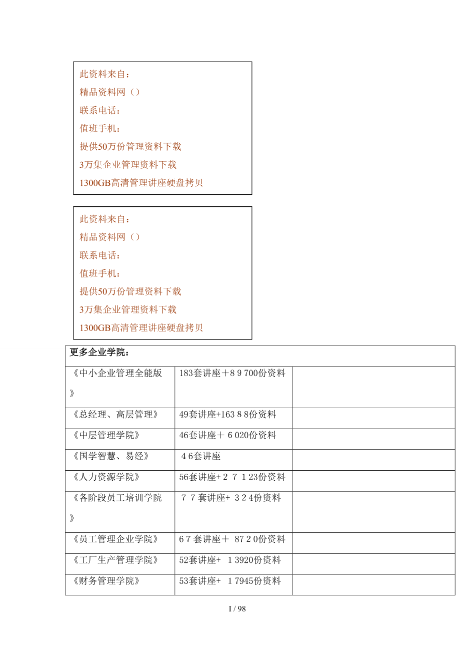 七色镇B区施工组织设计.doc_第1页